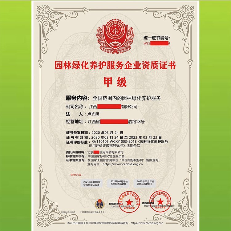 园林绿化养护资质等级证书 企业服务能力一级申报认证中心约1693.00元(7)