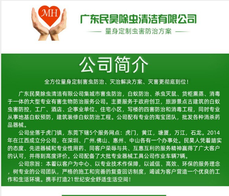 公园杀虫灭鼠绿化养护_旅游景点杀虫灭鼠消杀_公司类别|保洁约200.00元(4) 公园杀虫灭鼠绿化养护_旅游景点杀虫灭鼠消杀_公司类别|保洁约200.00元(4)