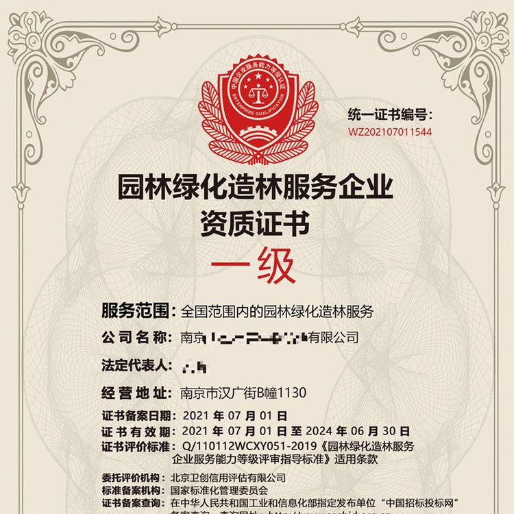 城市园林绿化养护资质办理 线上办理 招投标网可查约8.99元(3)