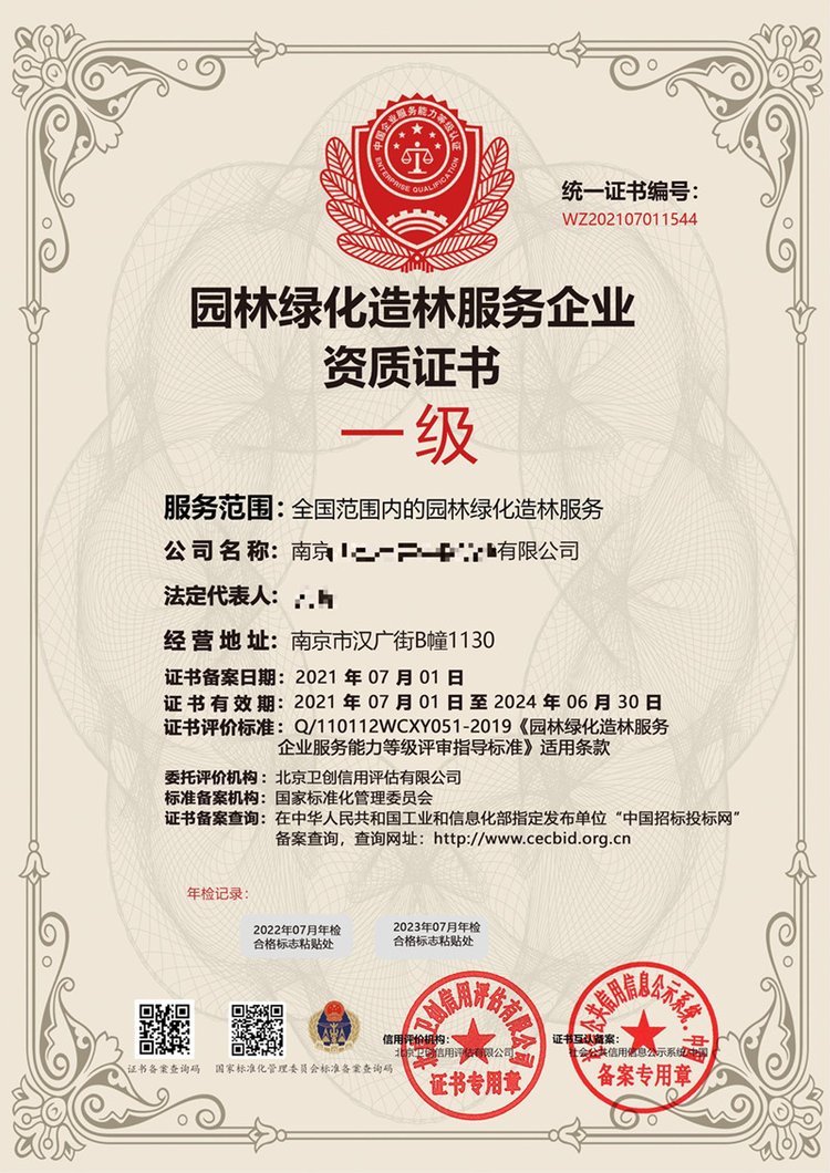 城市园林绿化养护资质办理 线上办理 招投标网可查约8.99元(4)