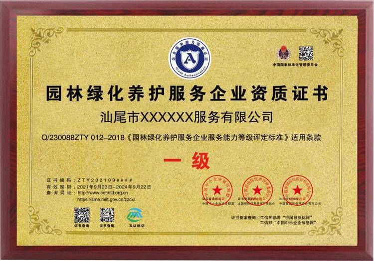 城市园林绿化养护资质办理 线上办理 招投标网可查约8.99元(5)