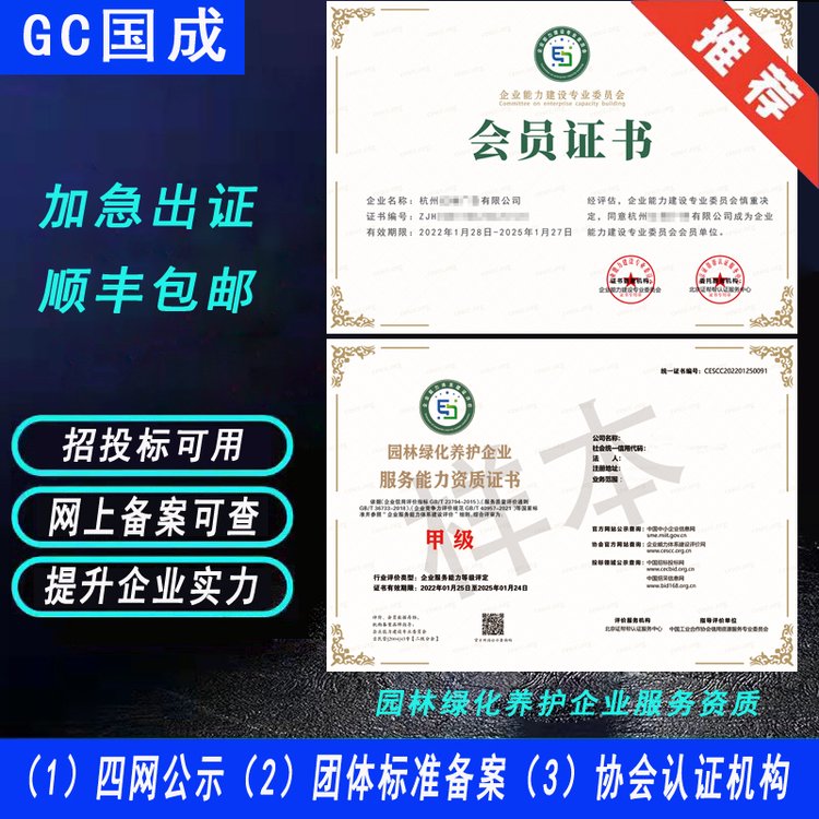 园林绿化养护企业服务能力资质 如何申请 流程有哪些 简单流程 服务好约1.00元(5) 园林绿化养护企业服务能力资质 如何申请 流程有哪些 简单流程 服务好约1.00元(5)