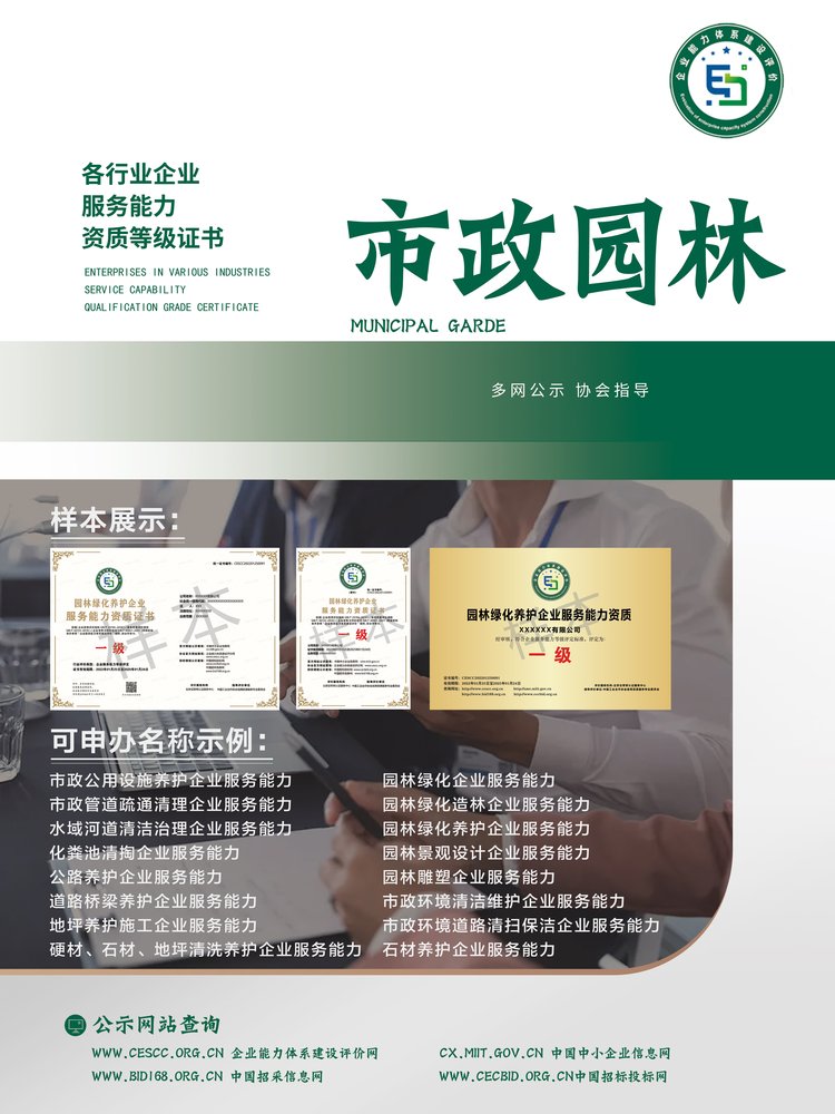 园林绿化养护企业服务能力资质 如何申请 流程有哪些 简单流程 服务好约1.00元(12) 园林绿化养护企业服务能力资质 如何申请 流程有哪些 简单流程 服务好约1.00元(12)