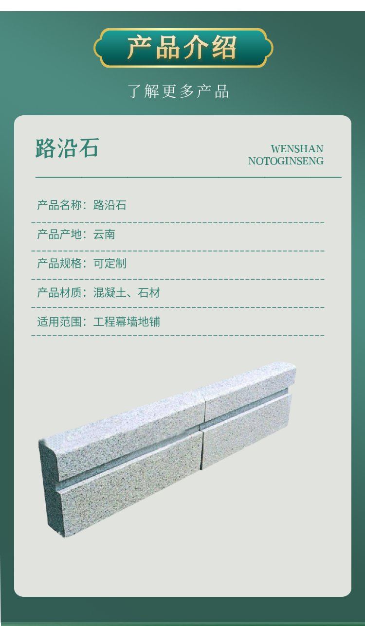 路沿石 道路两侧石材 道牙石加工厂 抗磨耐压 园林工程约30.00元(7)