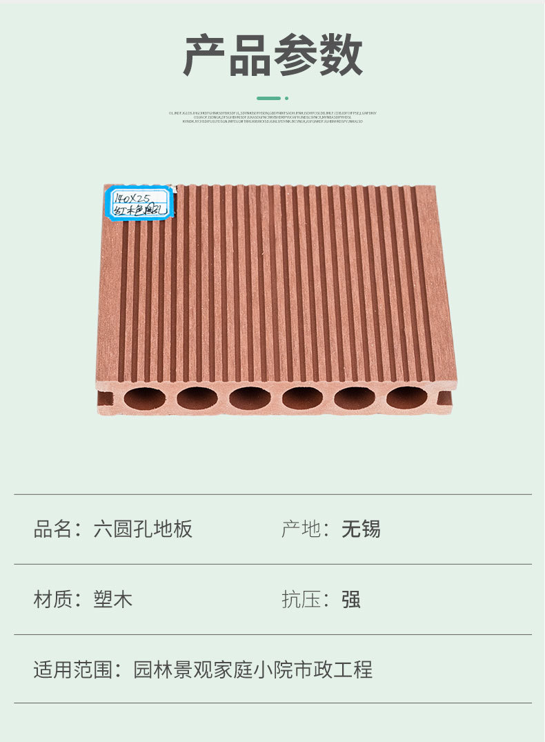 六圆孔塑木地板140*25红棕户外地板庭院阳台园林工程厂家供应木塑约95.00元(12)