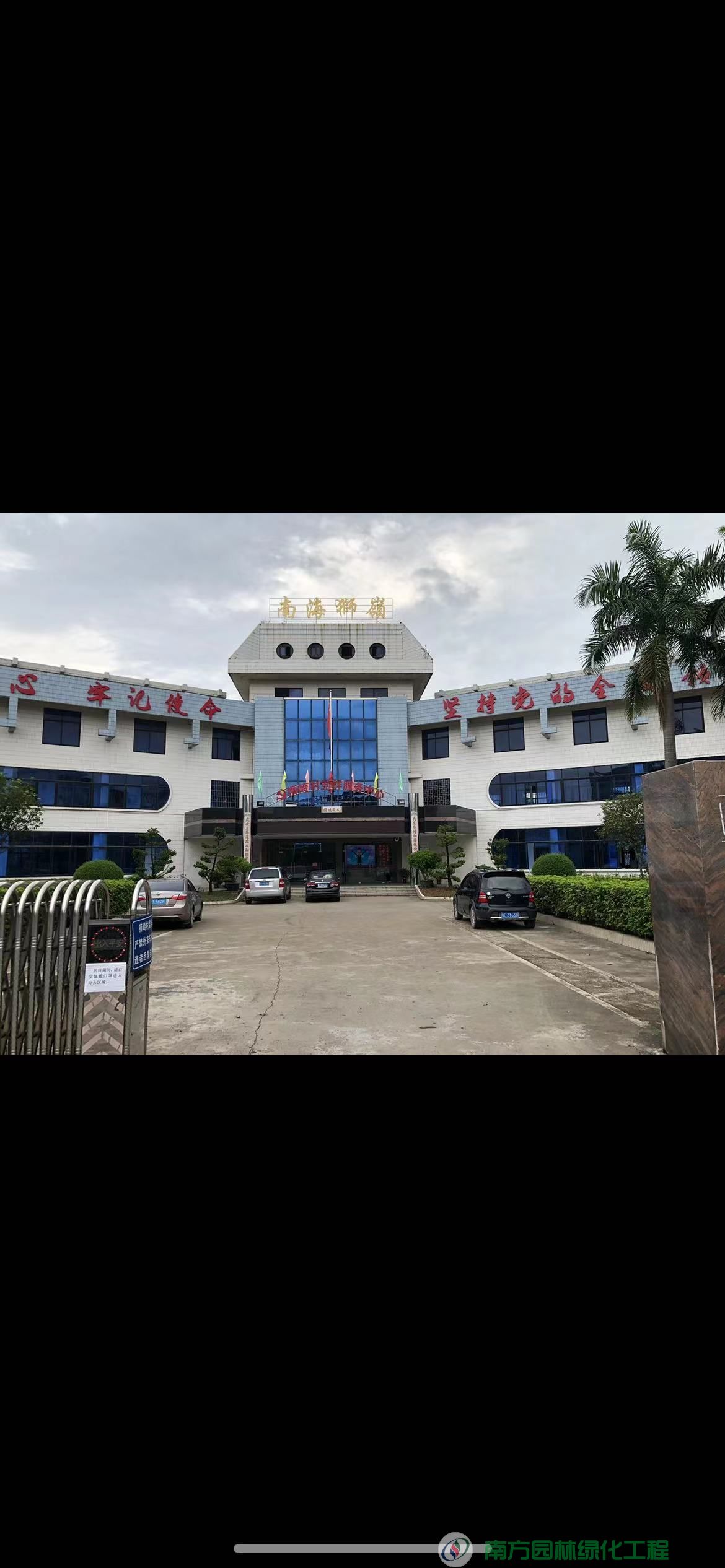 广东省佛山市南海区狮山镇狮岭村委会狮岭村园林绿化与养护
